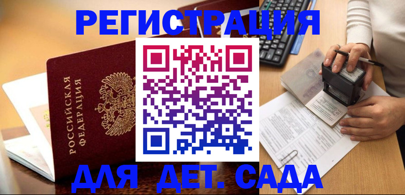 прописка 2025 в Грязовце